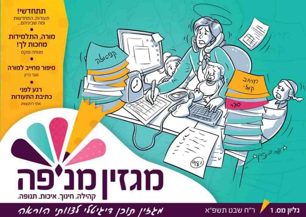 מגזינים- לא בשימוש