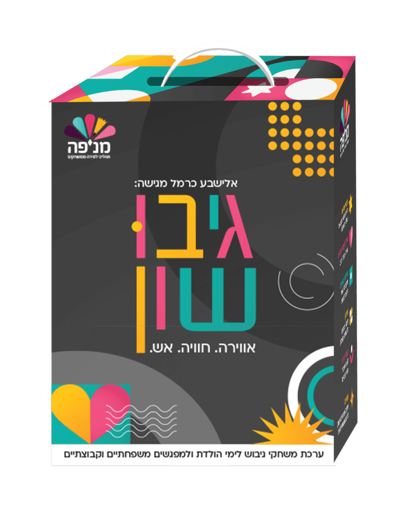 משחקי גיבוש ושיח