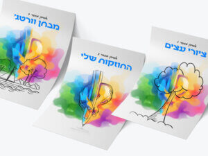 שעת תעודות - אבחון עצים