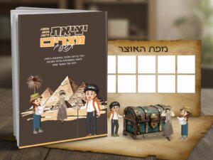 חדר בריחה - יציאת מצרים